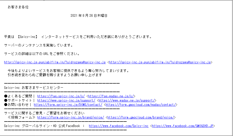 SPAMメール内容